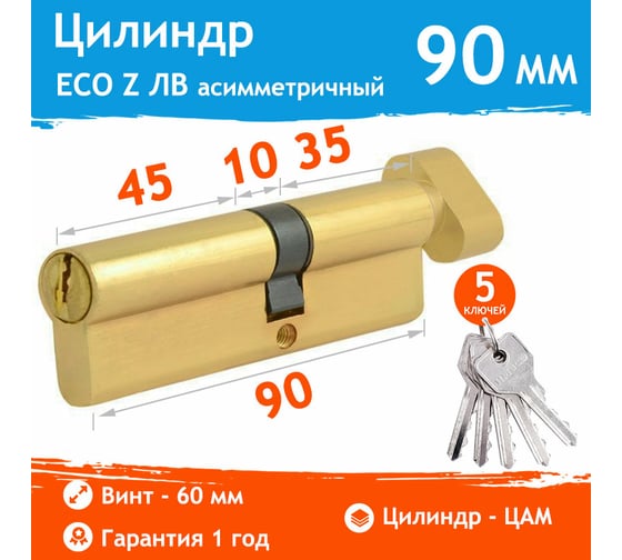 Цилиндровый механизм НОРА-М ЕСО Z ЛВ-90 50-40 латунь 16098