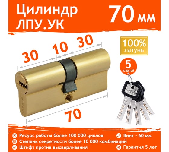 Цилиндровый механизм НОРА-М ЛПУ.УК-70 35-35 латунь Х 14860