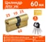Цилиндровый механизм НОРА-М ЛПУ.УК-60 30-30 латунь 14985 2
