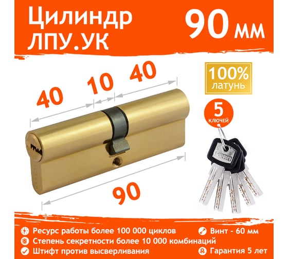 Цилиндровый механизм НОРА-М ЛПУ.УК-90 45-45 латунь 14864