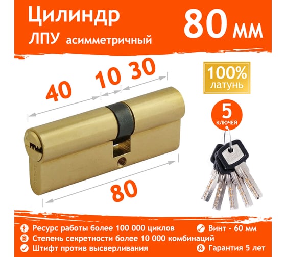 Цилиндровый механизм НОРА-М ЛПУ-80 45-35 латунь Х 12689