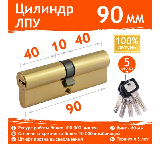 Цилиндровый механизм НОРА-М ЛПУ-90 45-45 латунь 6620