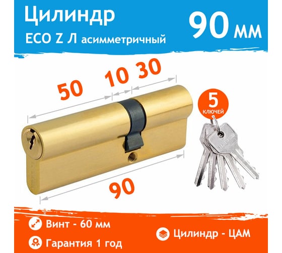 Цилиндровый механизм НОРА-М ЕСО Z Л-90 55-35 латунь Х 15284