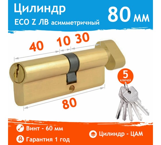 Цилиндровый механизм НОРА-М ЕСО Z ЛВ-80 45-35 латунь Х 16096