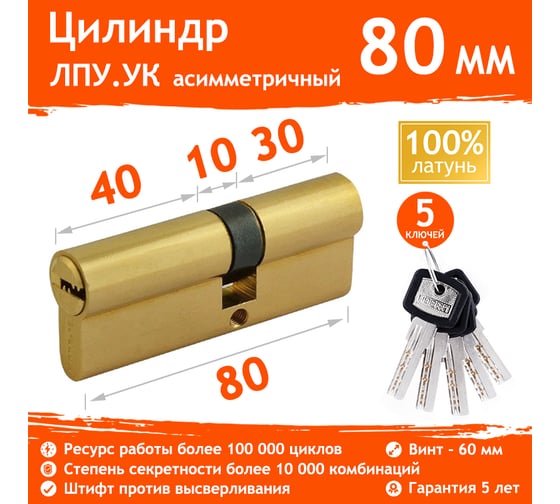 Цилиндровый механизм НОРА-М ЛПУ.УК-80 45-35 латунь Х 15077