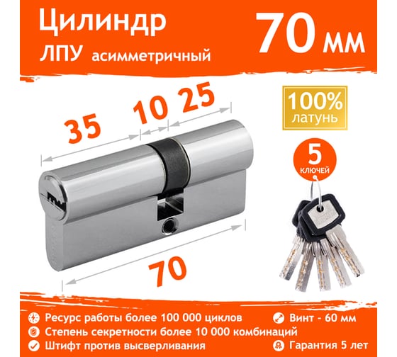 Цилиндровый механизм НОРА-М ЛПУ-70 40-30 хром 12687
