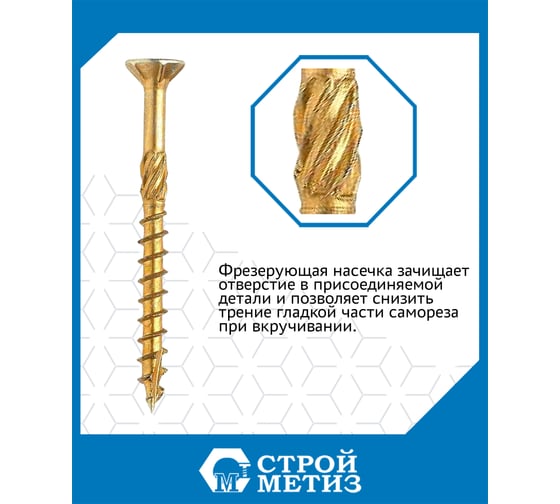 Саморез конструкционный самозенкующий Стройметиз 3,5x60 желт (уп. 10 шт), европодвес 2162360110