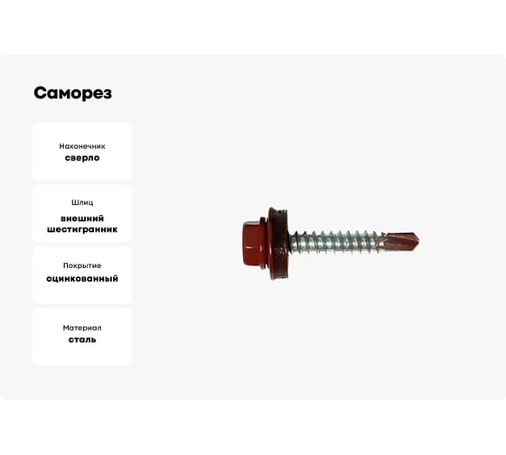 Саморез кровельный МЕТАЛЛСЕРВИС 4,8x51 RAL 3011 коричнево-красный, по дереву, 200 шт., ведро МС 1271074