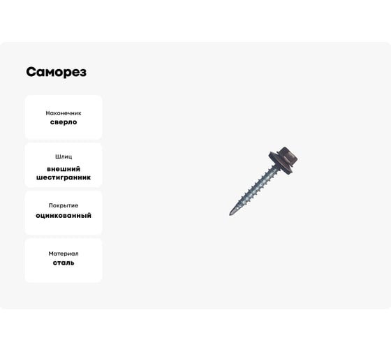 Саморез кровельный МЕТАЛЛСЕРВИС 4,8x51 RAL 8017 шоколадно-коричневый, по дереву, 200 шт., ведро МС 1271076