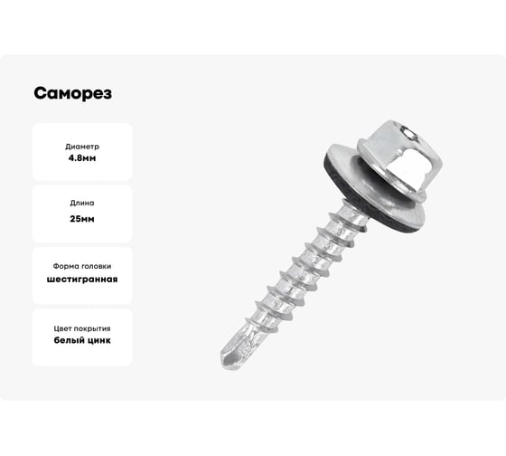 Саморез кровельный МЕТАЛЛСЕРВИС 4,8x25, цинк, по дереву, 300 шт., ведро МС 1271092