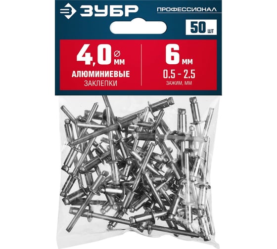 Алюминиевые заклепки ЗУБР Профессионал 4.0х6 мм, 50 шт. 313106-40-06