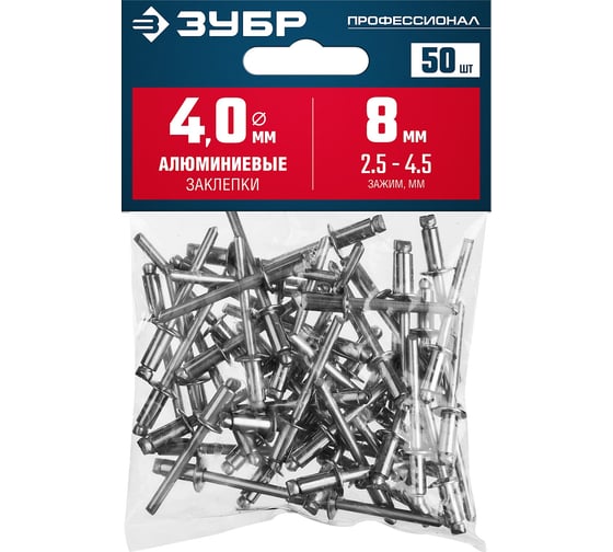 Алюминиевые заклепки Зубр Профессионал 4.0х8 мм, 50 шт. 313106-40-08
