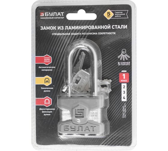 Замок навесной БУЛАТ ВС 0140-01 ПЛ стальной, 5 кл., d=6 мм 16519