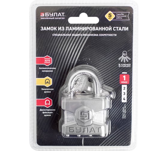 Замок навесной БУЛАТ ВС 0140 ПЛ стальной, 5 кл., d=6 мм 16516