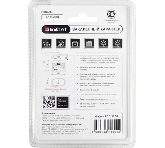 Замок навесной БУЛАТ ВС 0140 ПЛ стальной, 5 кл., d=6 мм 16516