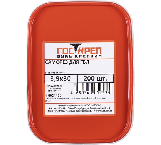 Саморез для ГВЛ Госкреп 3.9х30 мм, 200 шт. 1-0021450