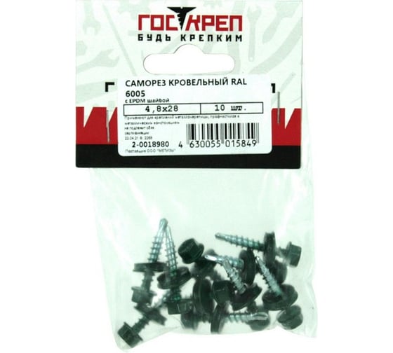 Кровельный саморез Госкреп 4.8х28 мм, RAL 6005, зеленый мох, 10 шт. 2-0018980