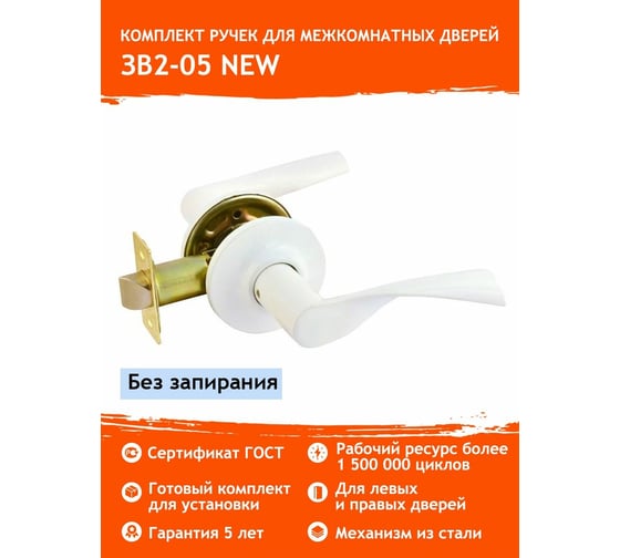 Ручка-защелка НОРА-М бел. ЗВ2-05 5635