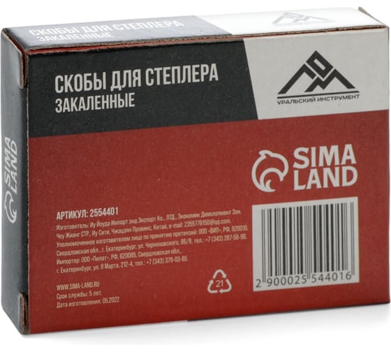 Скобы для степлера LOM закалённые, тип 53, 11.3x0.7x10 мм, в упаковке 1000 шт. ЛОМ 2554401