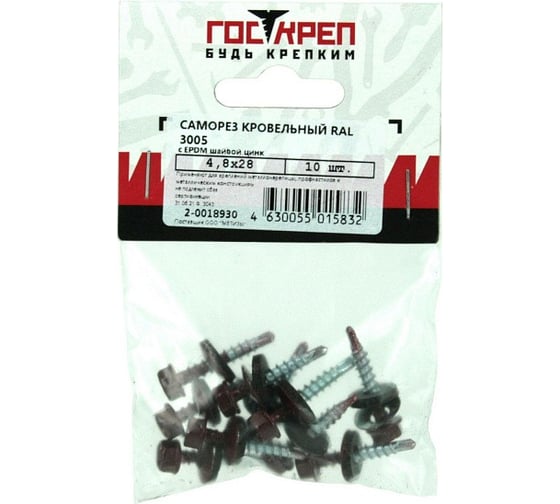Кровельный саморез Госкреп 4,8х28 RAL 3005 красное вино 10 шт., подвес 2-0018930