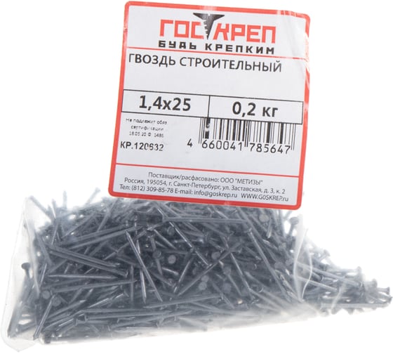 Строительный гвоздь Госкреп 1,4х25 0,2 кг, пакет 9-0013760