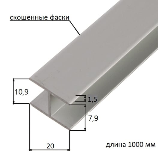 H-образный профиль ALBERTS алюминий, серебристый, 10.9x20x1.5х1000 мм 30180