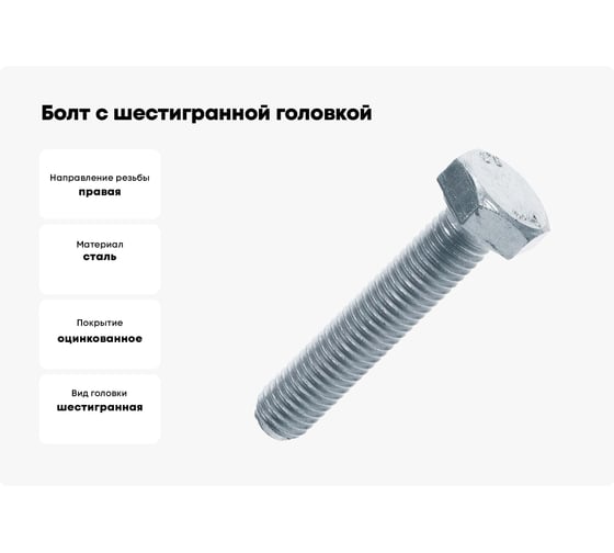 Болт с шестигранной головкой Промрукав оцинкованный, М8x60 мм, DIN 933, 50 шт. PR08.2357