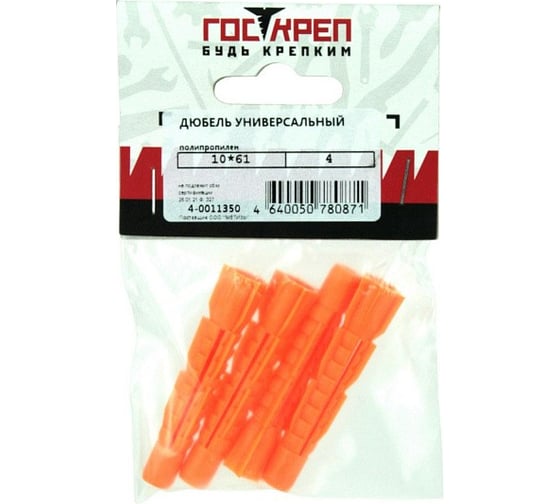 Универсальный дюбель Госкреп 10х61 полипропилен 4 шт. 4-0011350