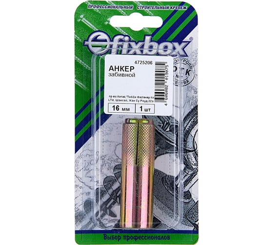 Забивной анкер Fixbox 16 мм цинк 1 шт 308160