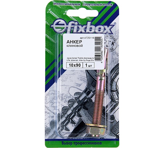 Анкер клиновой Fixbox 10x 90 цинк 1 шт 139260