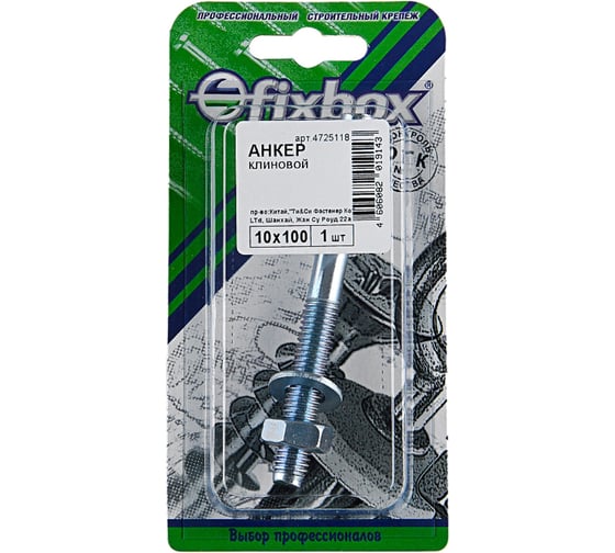 Клиновой анкер Fixbox 10x100 цинк 1 шт 308210
