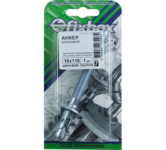 Клиновой анкер Fixbox 10x110 цинк 1 шт 139270