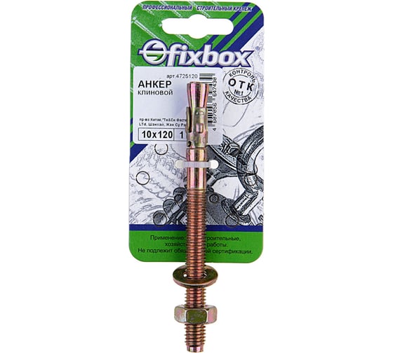 Клиновой анкер Fixbox 10x120 цинк 1 шт 270470