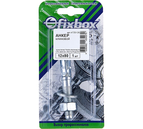 Клиновой анкер Fixbox 12x 80 цинк 1 шт 139280