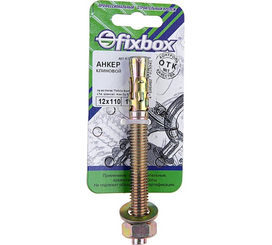 Клиновой анкер Fixbox 12x110 цинк 1 шт 308240