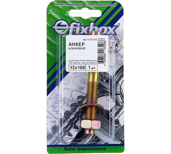 Клиновой анкер Fixbox 12x100 цинк 1 шт 139290