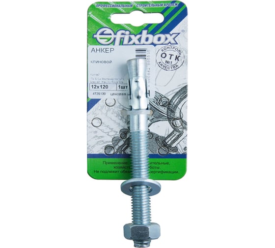 Клиновой анкер Fixbox 12x120 цинк 1 шт 223190