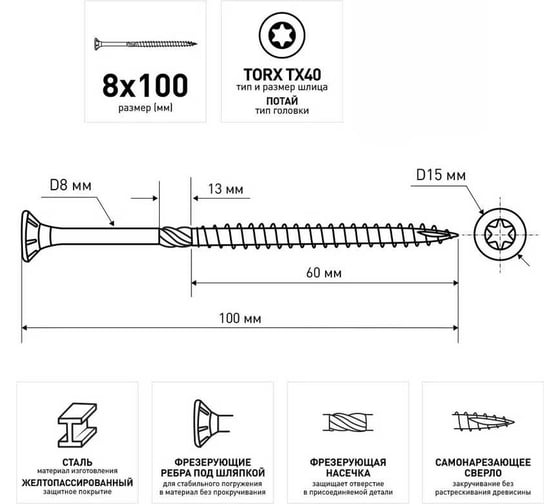 Конструкционный универсальный саморез BULLIT 8x100 TX40, желтый, прессшайба, 50 шт. 14-0016090