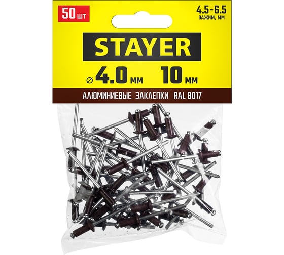 Алюминиевые заклепки STAYER Color-FIX 4.0х10 мм RAL 8017 шоколадно-коричневый, 50шт Professional 3125-40-8017