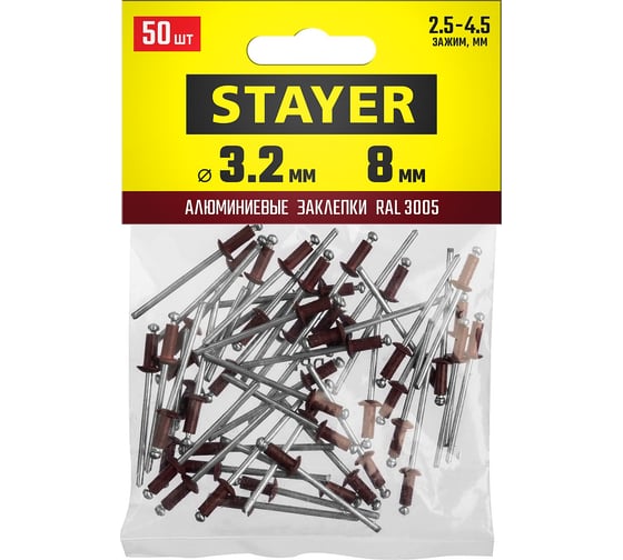 Алюминиевые заклепки STAYER Color-FIX 3.2х8 мм RAL 3005 темно-красный, 50 шт 3125-32-3005