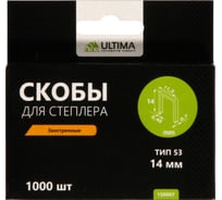 Скобы заостренные (1000 шт; 14 мм; тип 53) для степлера Ultima 150007