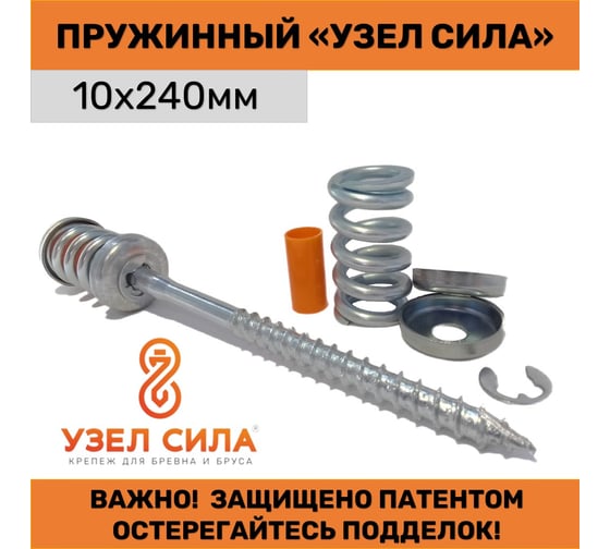 Узел пружинный модернизированный Узел Сила 10x240 мм, 50 шт. 4687205273307
