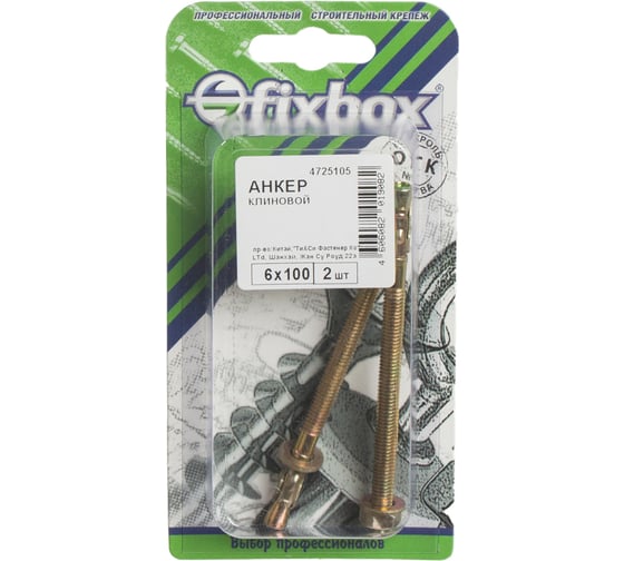Клиновой анкер Fixbox 6x100 цинк 2 шт 308170