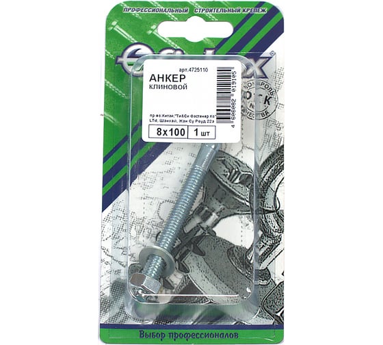 Клиновой анкер Fixbox 8x100 цинк 1 шт 308190