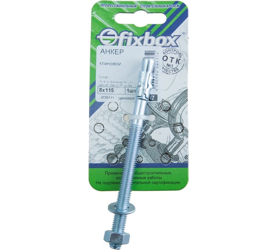 Клиновой анкер Fixbox 8x115 цинк 1 шт 278400 1
