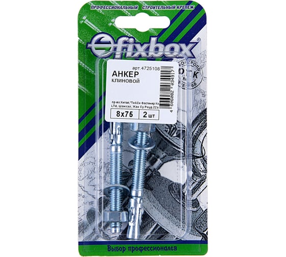 Клиновой анкер Fixbox 8x75 цинк 2 шт 139220