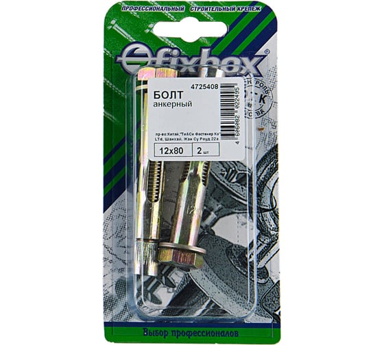 Анкерный болт Fixbox 12x 80 цинк 2 шт 278520
