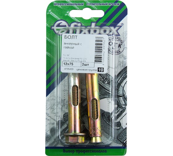 Анкерный болт с гайкой Fixbox 12x75 цинк 2 шт 223280