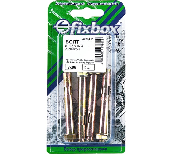 Анкерный болт с гайкой Fixbox 8x65 цинк 4 шт 219220