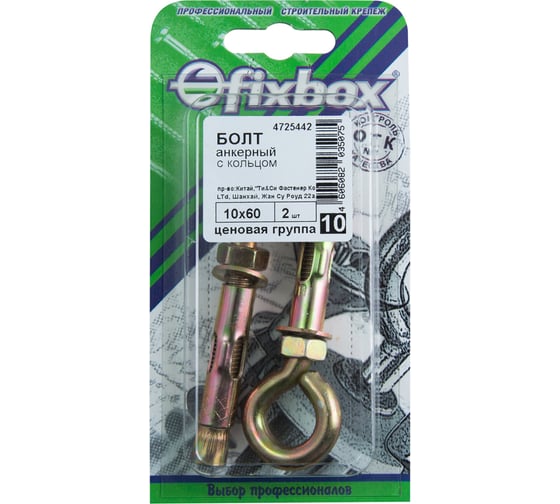 Анкерный болт с кольцом Fixbox 10x60 цинк 2 шт 139390
